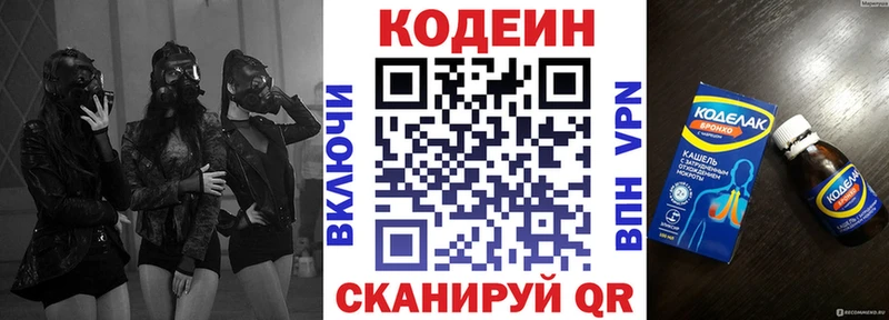 Кодеин Purple Drank Краснообск